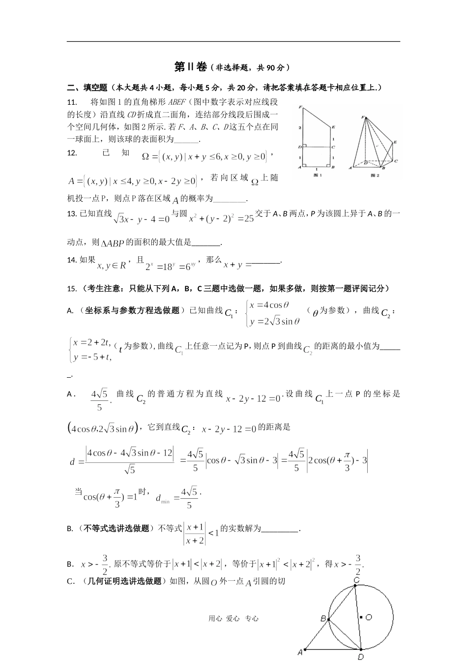 山东省高三数学高考模拟考试 新人教版_第3页