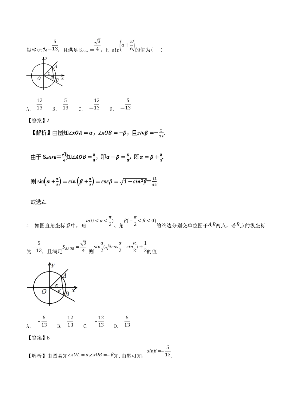 高考数学 考点16 任意角和弧度制及任意角的三角函数必刷题 理-人教版高三全册数学试题_第2页
