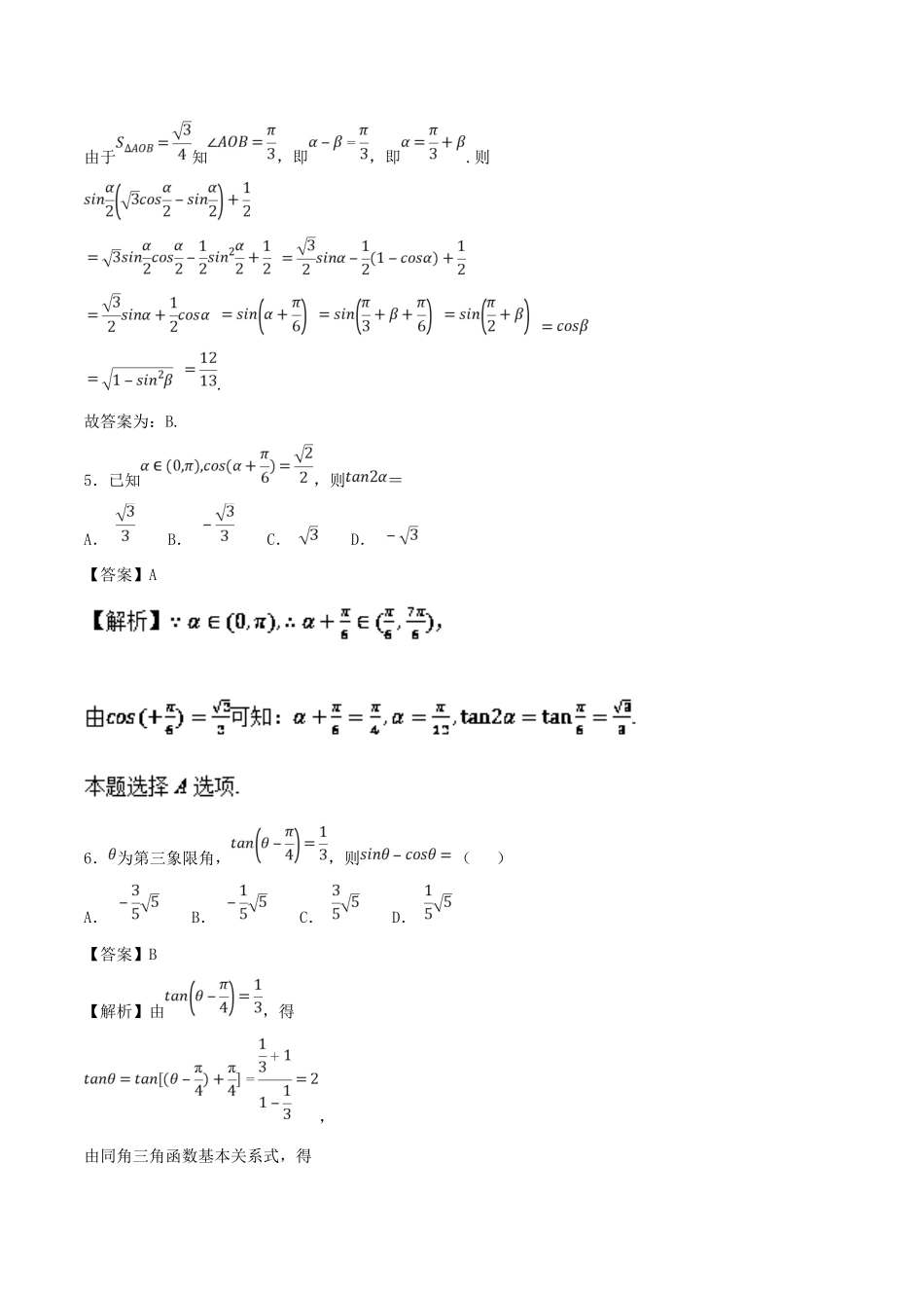高考数学 考点16 任意角和弧度制及任意角的三角函数必刷题 理-人教版高三全册数学试题_第3页