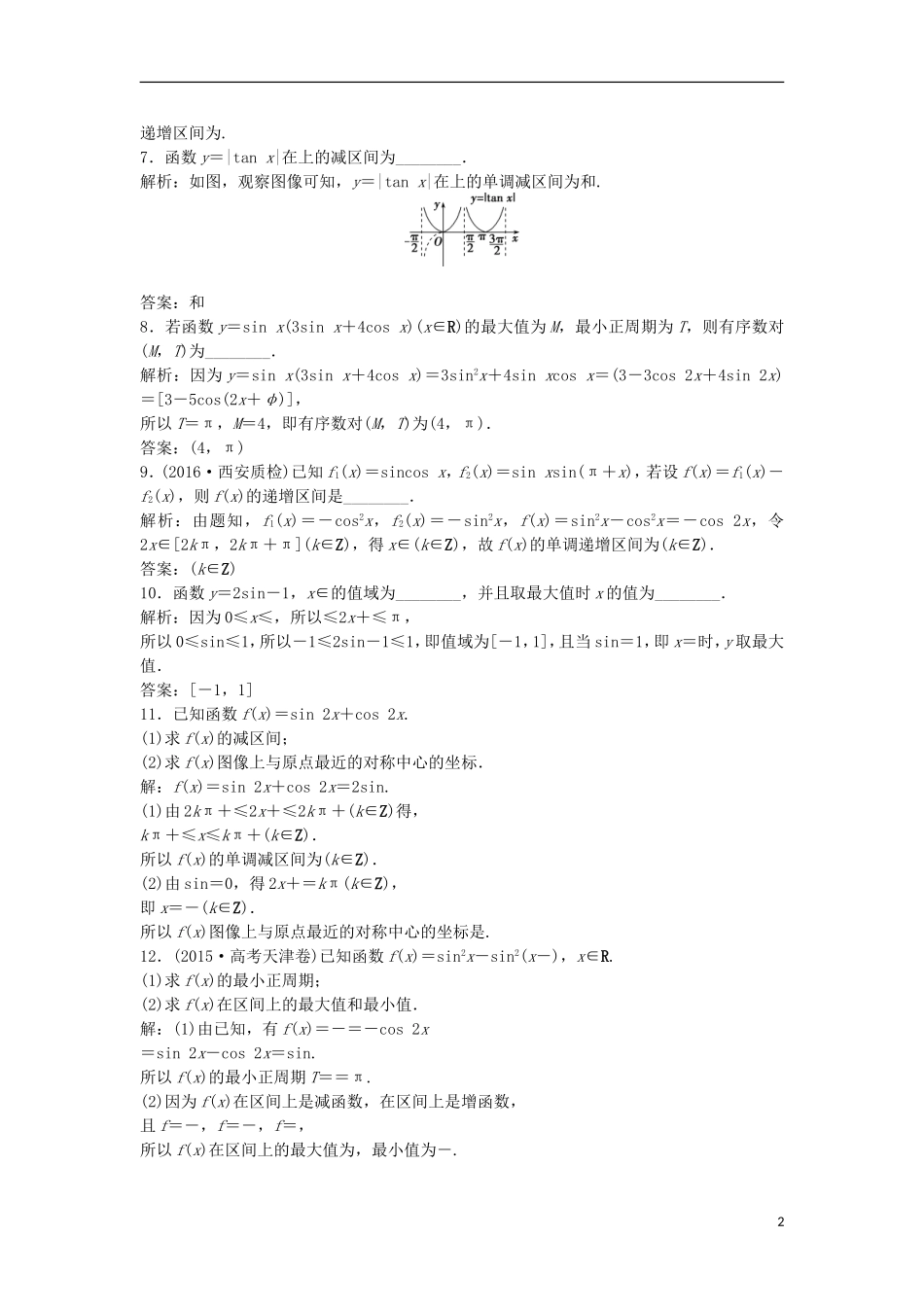 高考数学一轮复习 第3章 三角函数、解三角形 第5讲 三角函数的图象与性质知能训练轻松闯关 理 北师大版-北师大版高三全册数学试题_第2页