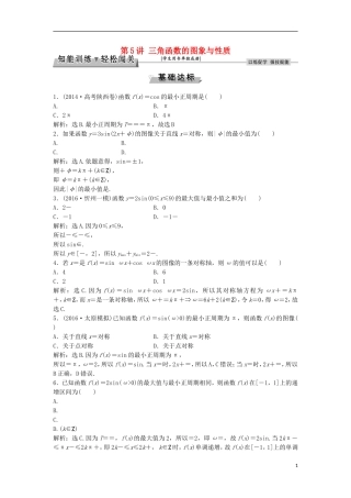 高考数学一轮复习 第3章 三角函数、解三角形 第5讲 三角函数的图象与性质知能训练轻松闯关 理 北师大版-北师大版高三全册数学试题