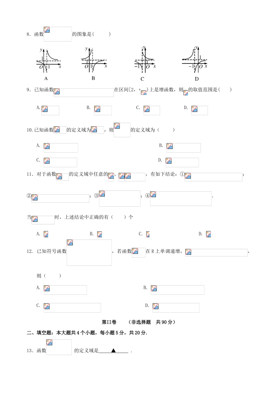 四川省成都市六校高一数学上学期期中联考试题-人教版高一全册数学试题_第3页