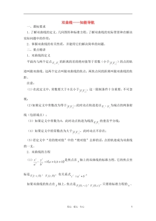 高考数学复习点拨 双曲线知能导航