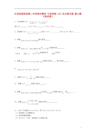 江苏省射阳县第二中学高中数学 午间训练（12）自主预习案 新人教A版必修1