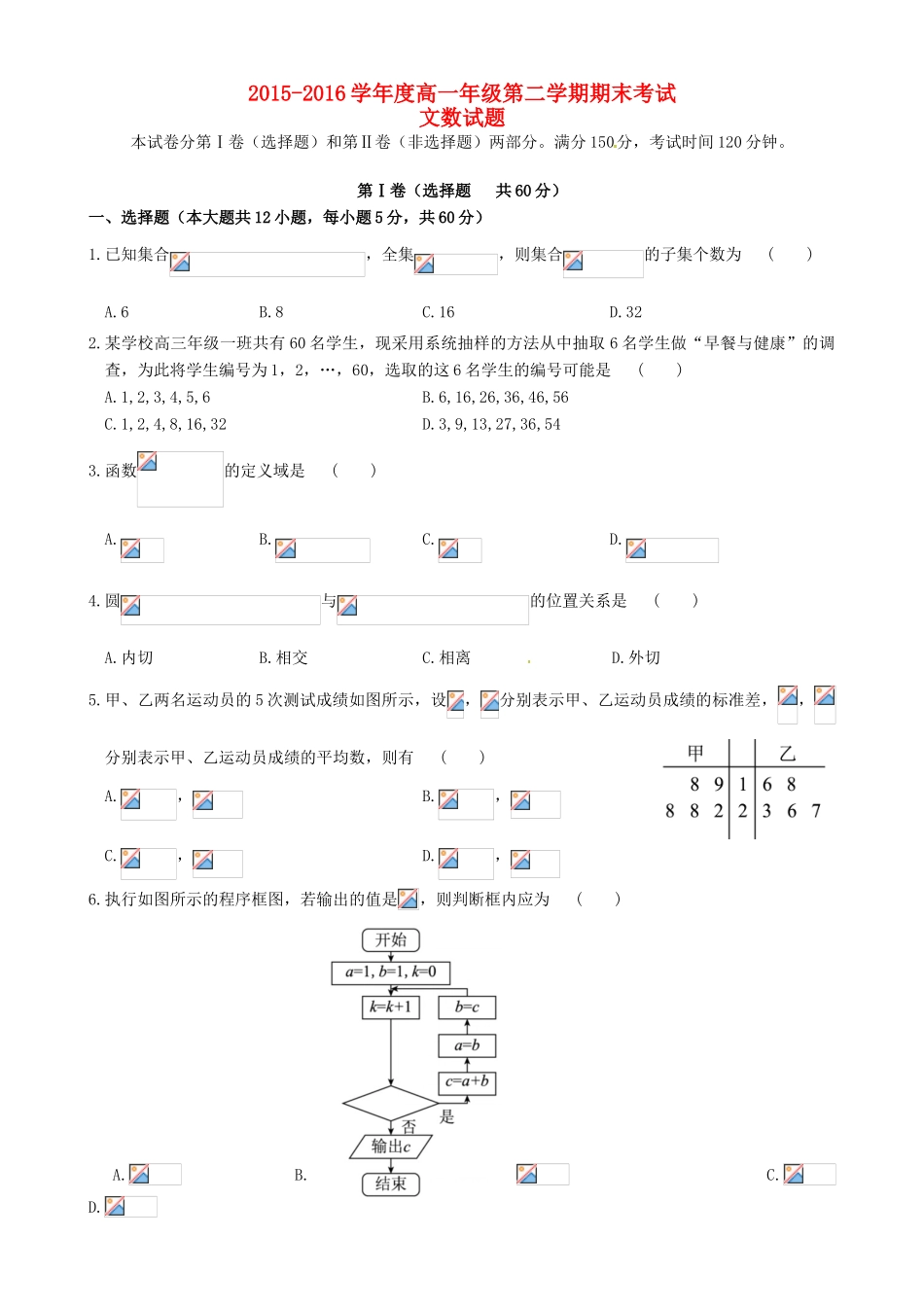 广东省惠来一中、揭东一中高一数学下学期期末联考试题 文-人教版高一全册数学试题_第1页