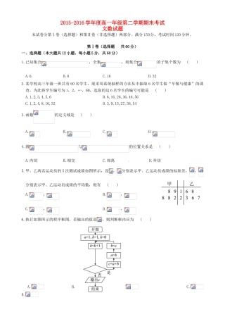 广东省惠来一中、揭东一中高一数学下学期期末联考试题 文-人教版高一全册数学试题