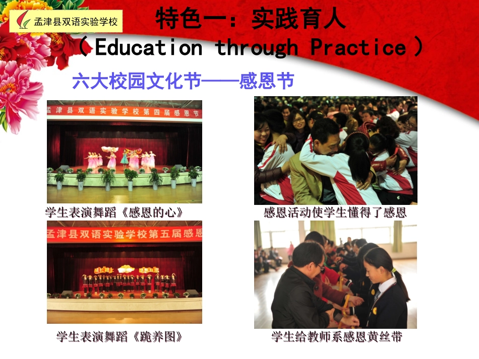 孟津双语学校1_第1页