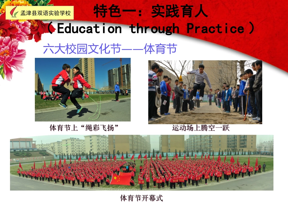 孟津双语学校1_第2页