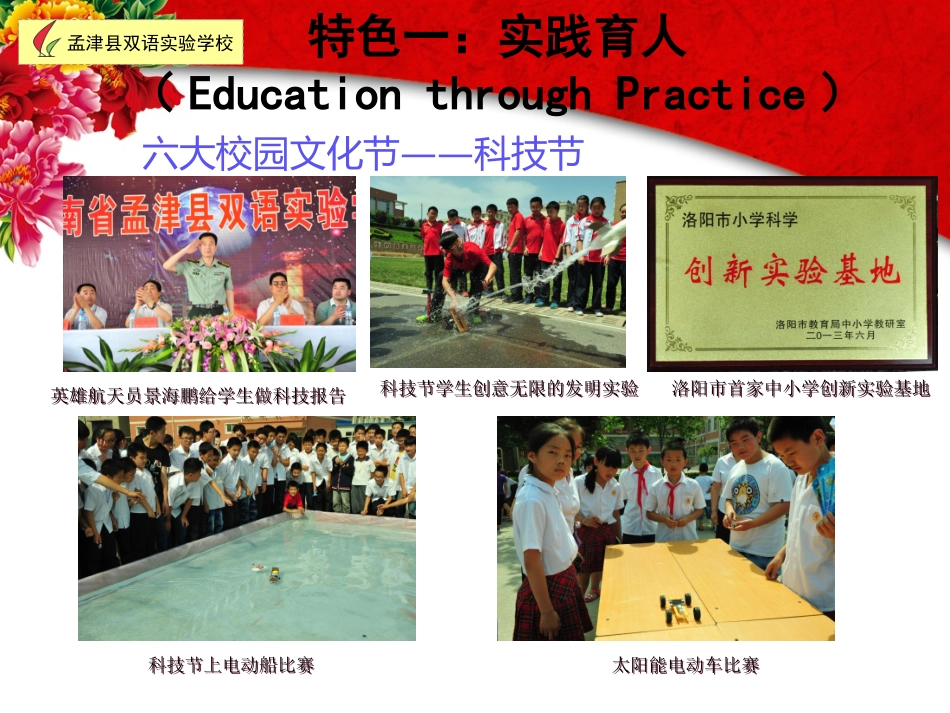 孟津双语学校1_第3页