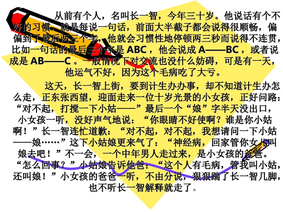 语言连贯题解法_第1页