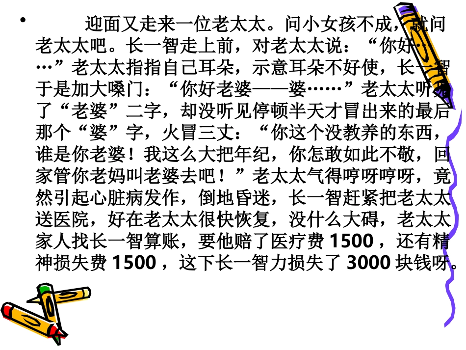 语言连贯题解法_第2页
