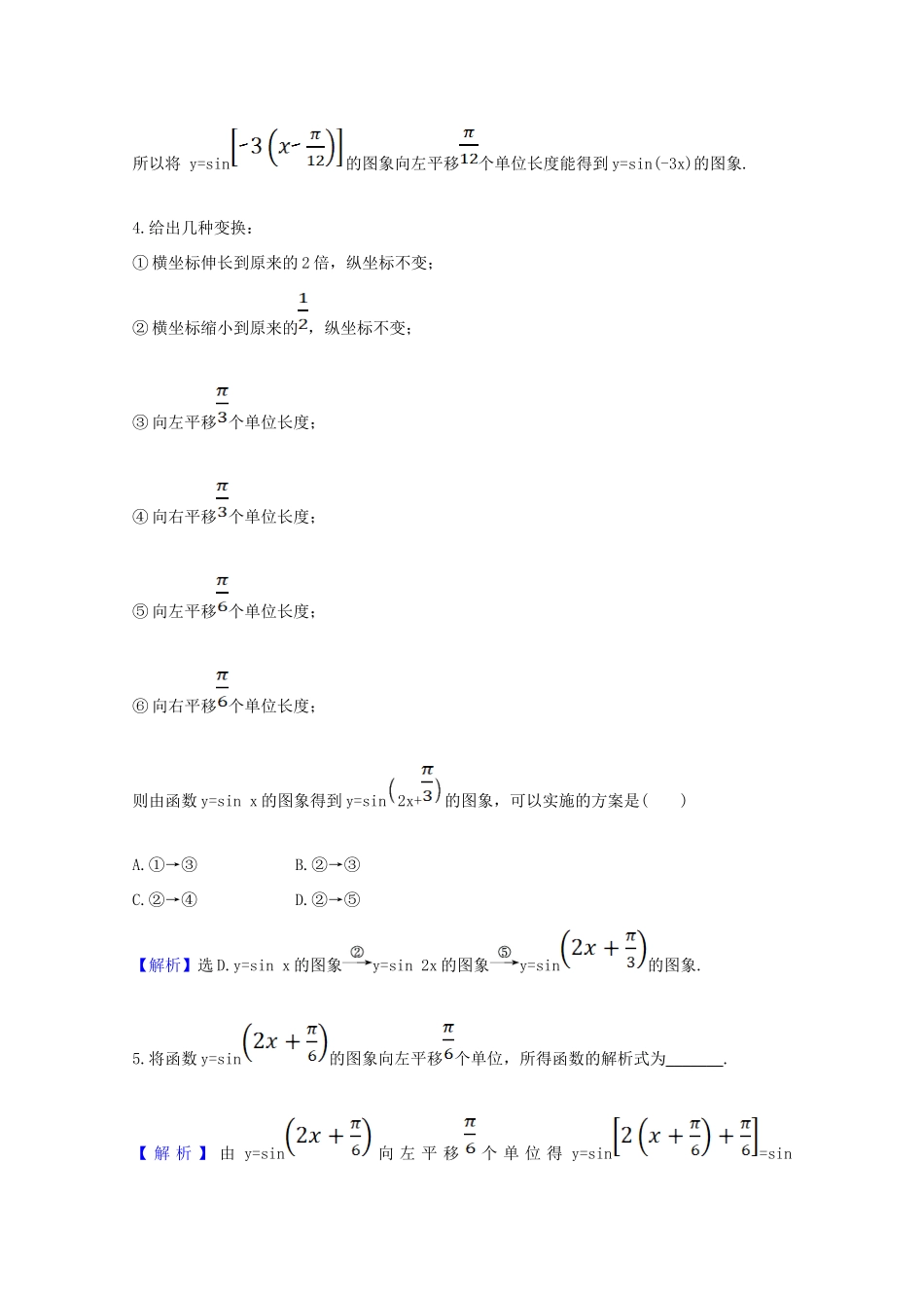高中数学 第五章 三角函数 5.6.1 函数yAsin（ωx φ）（一）课时素养评价（含解析）新人教A版必修第一册-新人教A版高一第一册数学试题_第3页