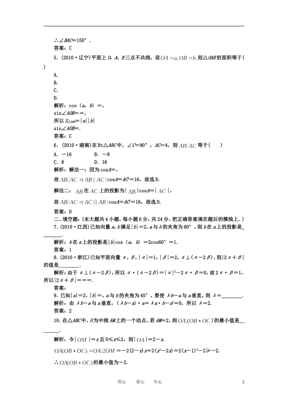 高考数学一轮复习 第二十五讲 平面向量的数量积_第2页