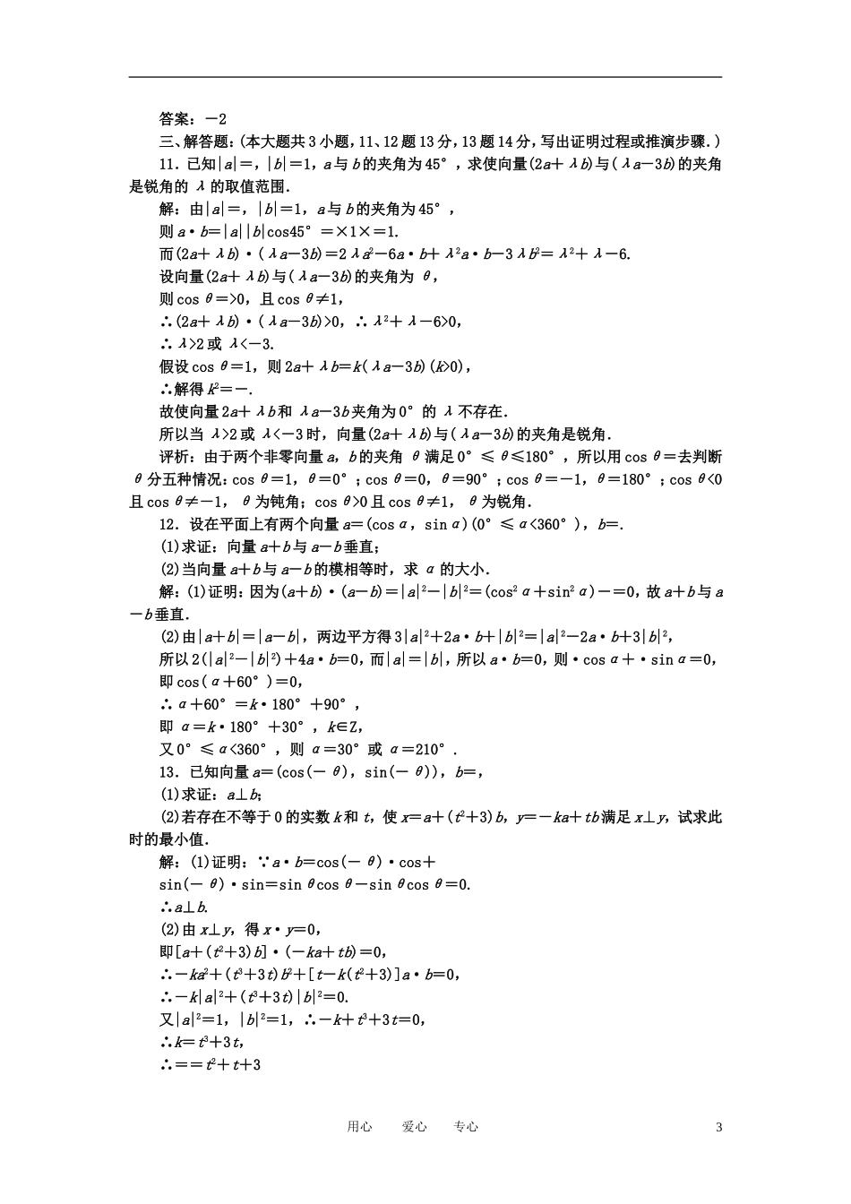 高考数学一轮复习 第二十五讲 平面向量的数量积_第3页