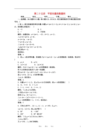 高考数学一轮复习 第二十五讲 平面向量的数量积