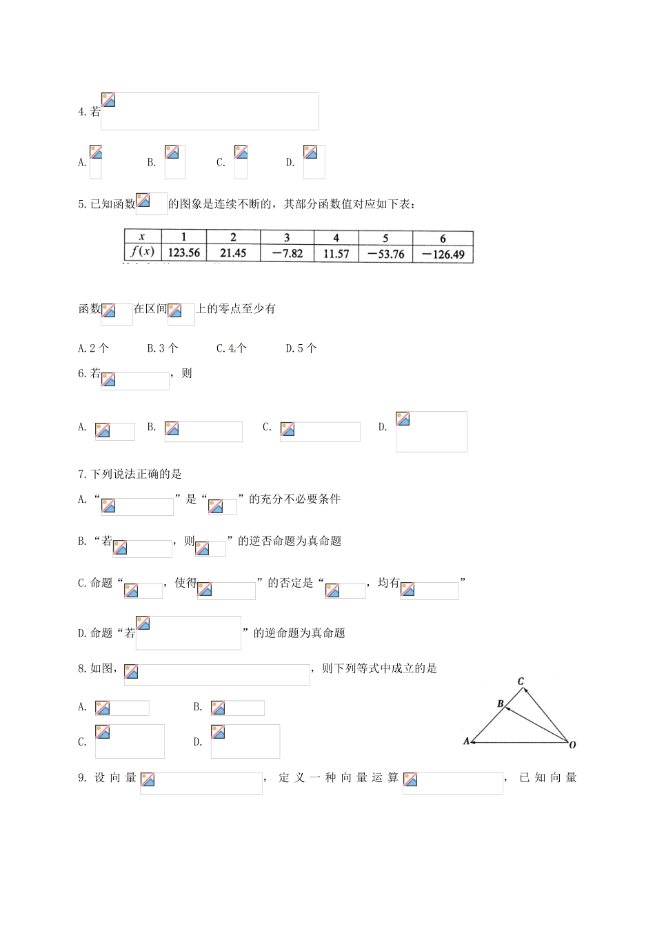山东省日照市高三数学上学期期中试题 理-人教版高三全册数学试题_第2页