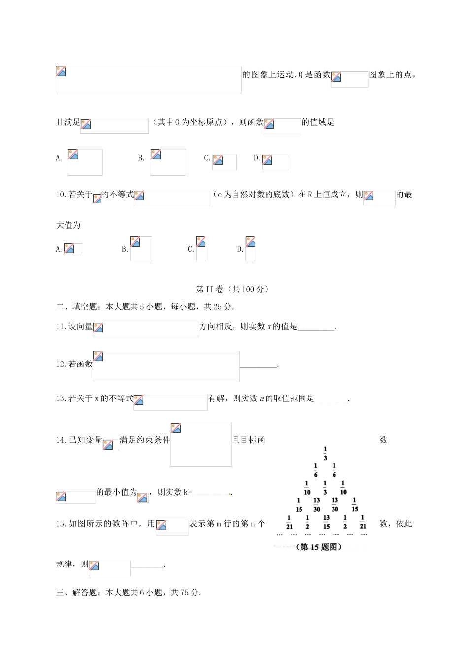 山东省日照市高三数学上学期期中试题 理-人教版高三全册数学试题_第3页