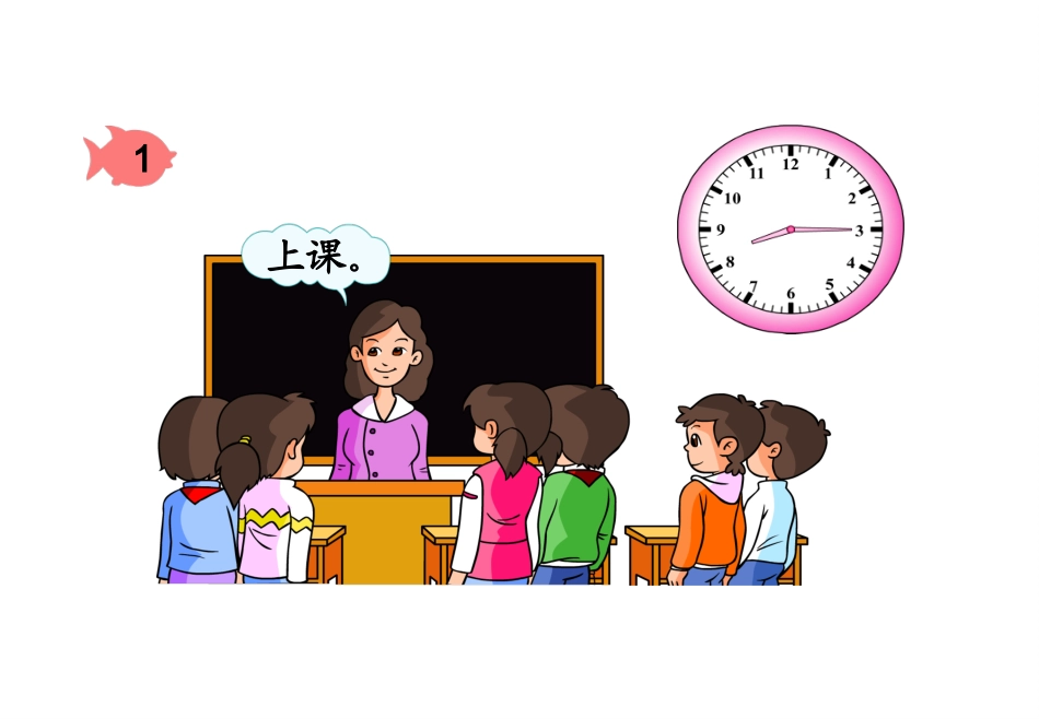 7《认识时间》2013新版二年级数学(上)_第3页