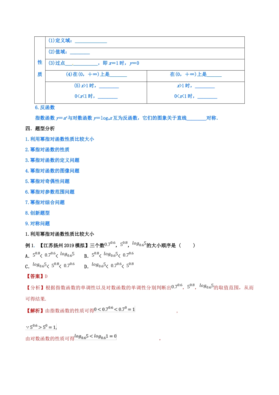 高考数学 命题热点全覆盖 专题05 幂指对函数性质活用 文-人教版高三全册数学试题_第3页