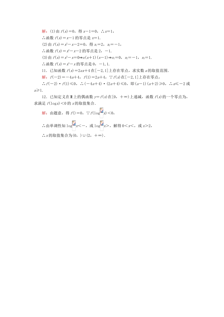 高中数学 第四章 函数应用 4.1.1 函数与方程（一）练习 北师大版必修1-北师大版高一必修1数学试题_第3页