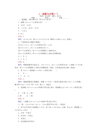 高中数学 第四章 函数应用 4.1.1 函数与方程（一）练习 北师大版必修1-北师大版高一必修1数学试题