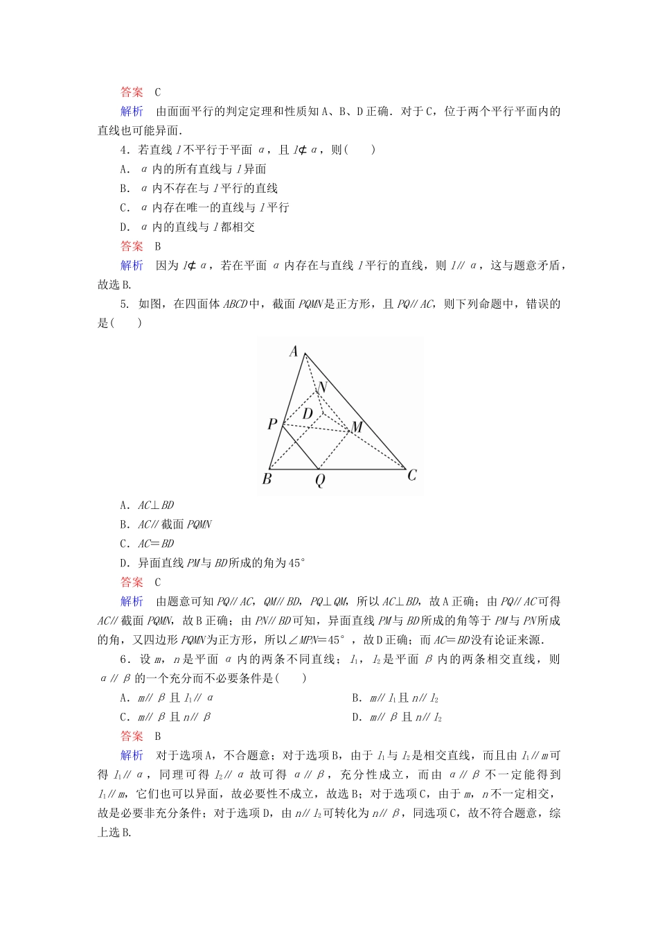 高考数学 考点通关练 第六章 立体几何 43 直线、平面平行的判定及其性质试题 文-人教版高三全册数学试题_第2页