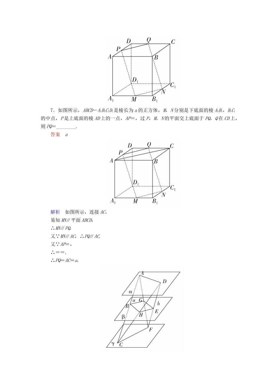 高考数学 考点通关练 第六章 立体几何 43 直线、平面平行的判定及其性质试题 文-人教版高三全册数学试题_第3页