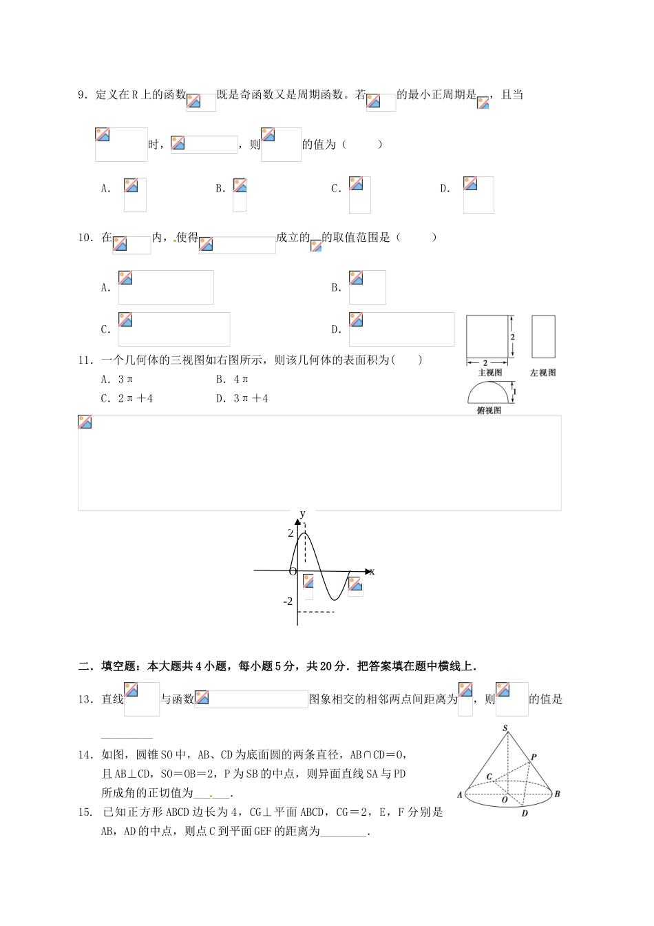 广西南宁市高一数学下学期第一次月考试题-人教版高一全册数学试题_第2页