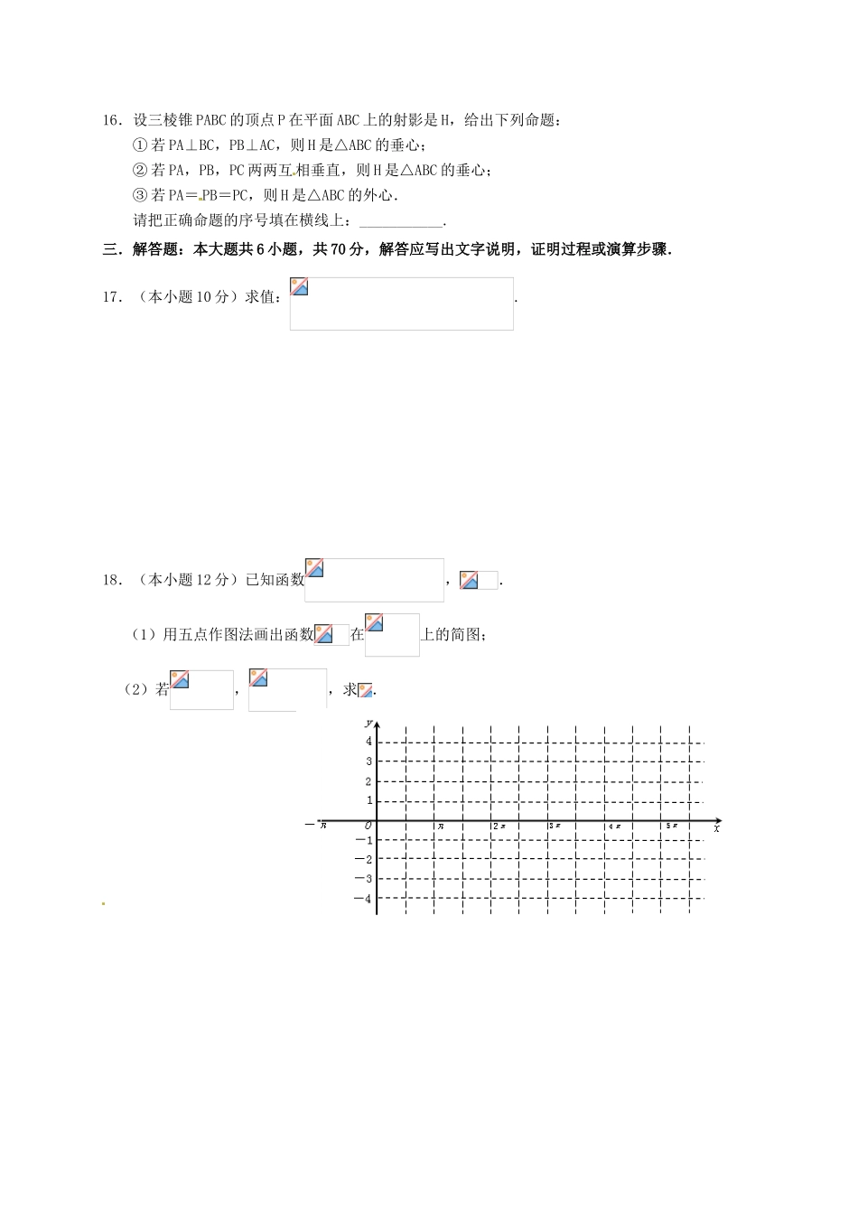 广西南宁市高一数学下学期第一次月考试题-人教版高一全册数学试题_第3页
