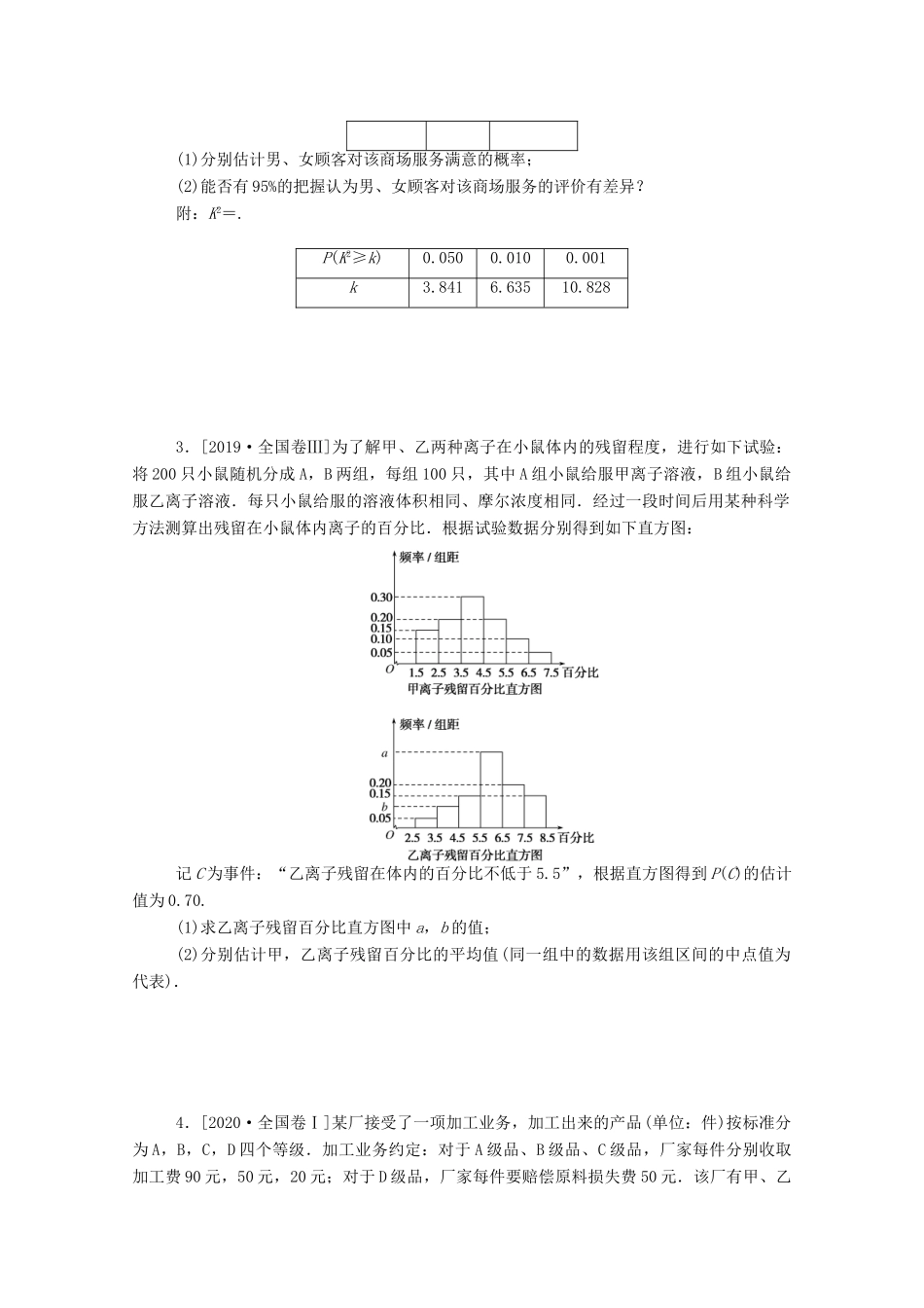 高考数学一轮复习 专练57 高考大题专练（六）概率与统计的综合运用（含解析）文 新人教版-新人教版高三全册数学试题_第2页