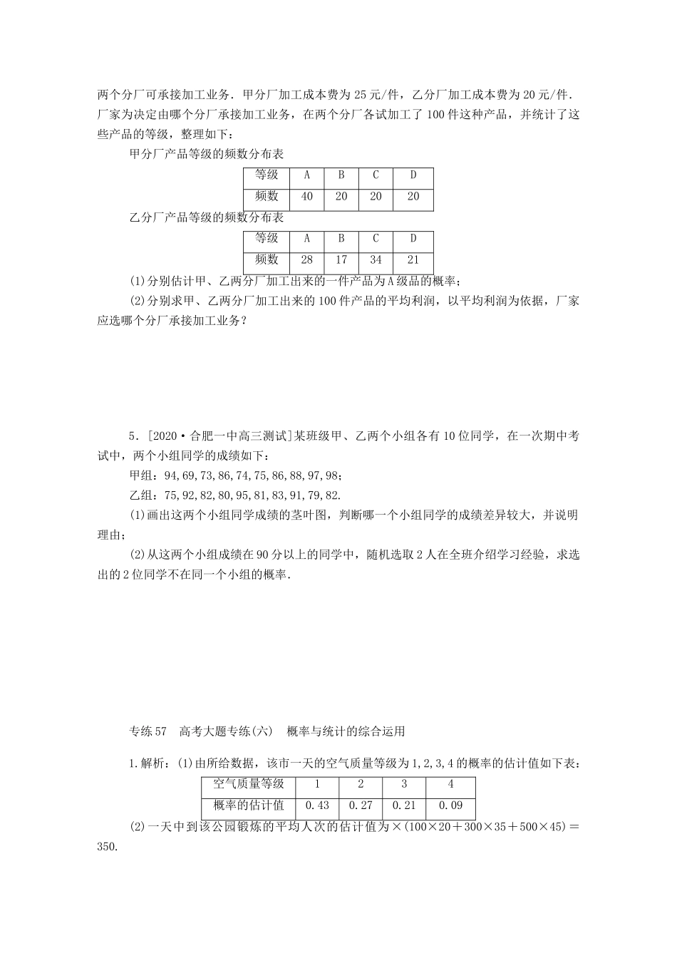 高考数学一轮复习 专练57 高考大题专练（六）概率与统计的综合运用（含解析）文 新人教版-新人教版高三全册数学试题_第3页