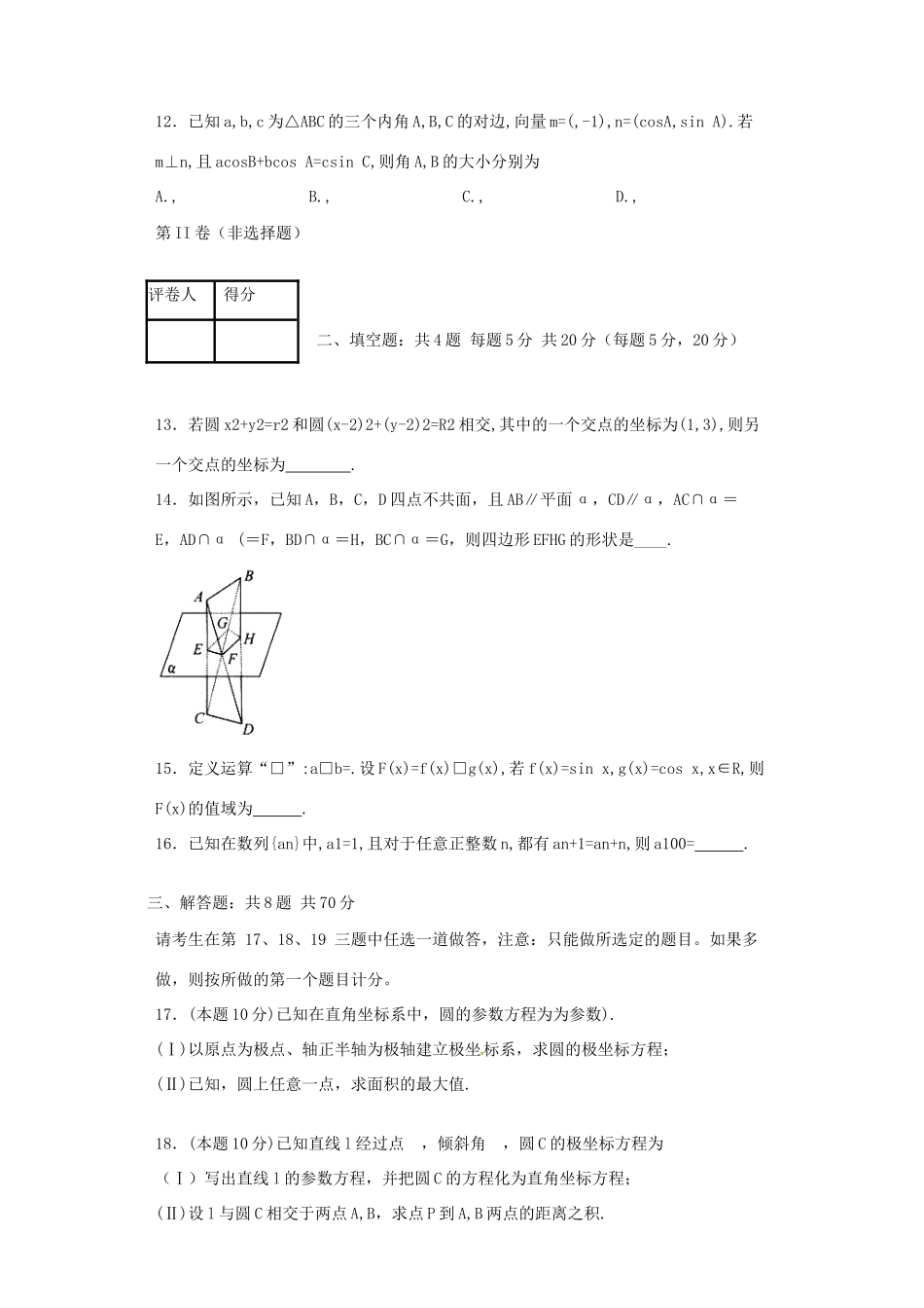 协作体高三数学第二次适应性考试试题-人教版高三全册数学试题_第2页