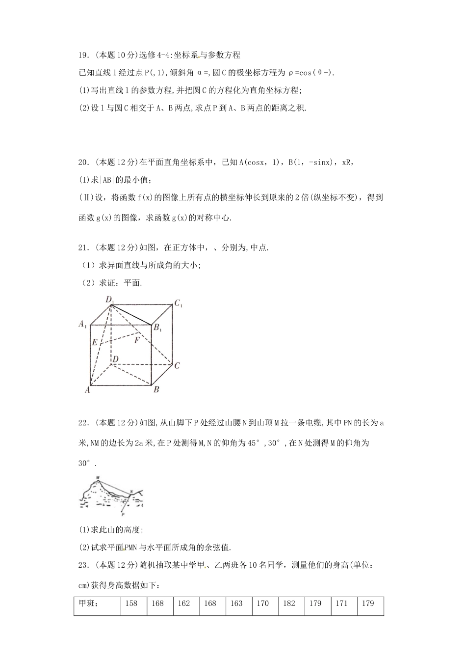 协作体高三数学第二次适应性考试试题-人教版高三全册数学试题_第3页