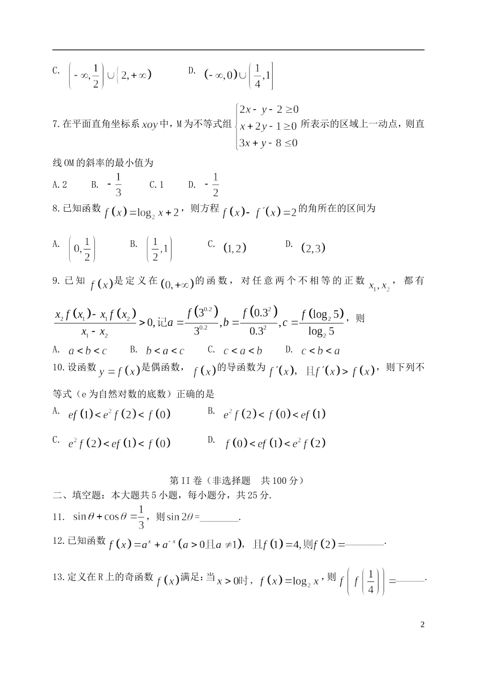 山东省威海市乳山市高三数学上学期期中试题 文-人教版高三全册数学试题_第2页