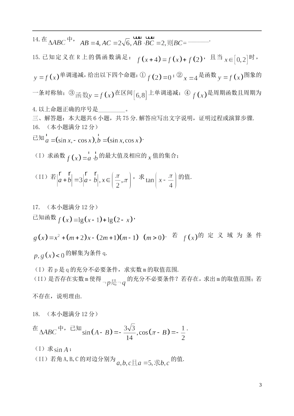 山东省威海市乳山市高三数学上学期期中试题 文-人教版高三全册数学试题_第3页