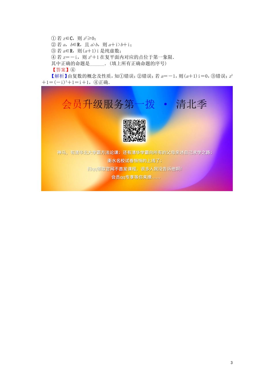 高考数学一轮复习 第12章 推理与证明、算法、复数 56 复数课时训练 文（含解析）-人教版高三全册数学试题_第3页