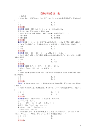 高考数学一轮复习 第12章 推理与证明、算法、复数 56 复数课时训练 文（含解析）-人教版高三全册数学试题