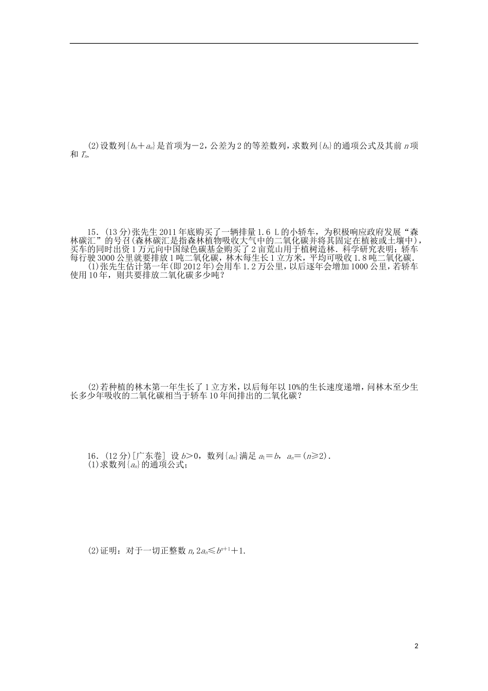 高考数学一轮复习 数列的综合应用02基础知识检测 文-人教版高三全册数学试题_第2页