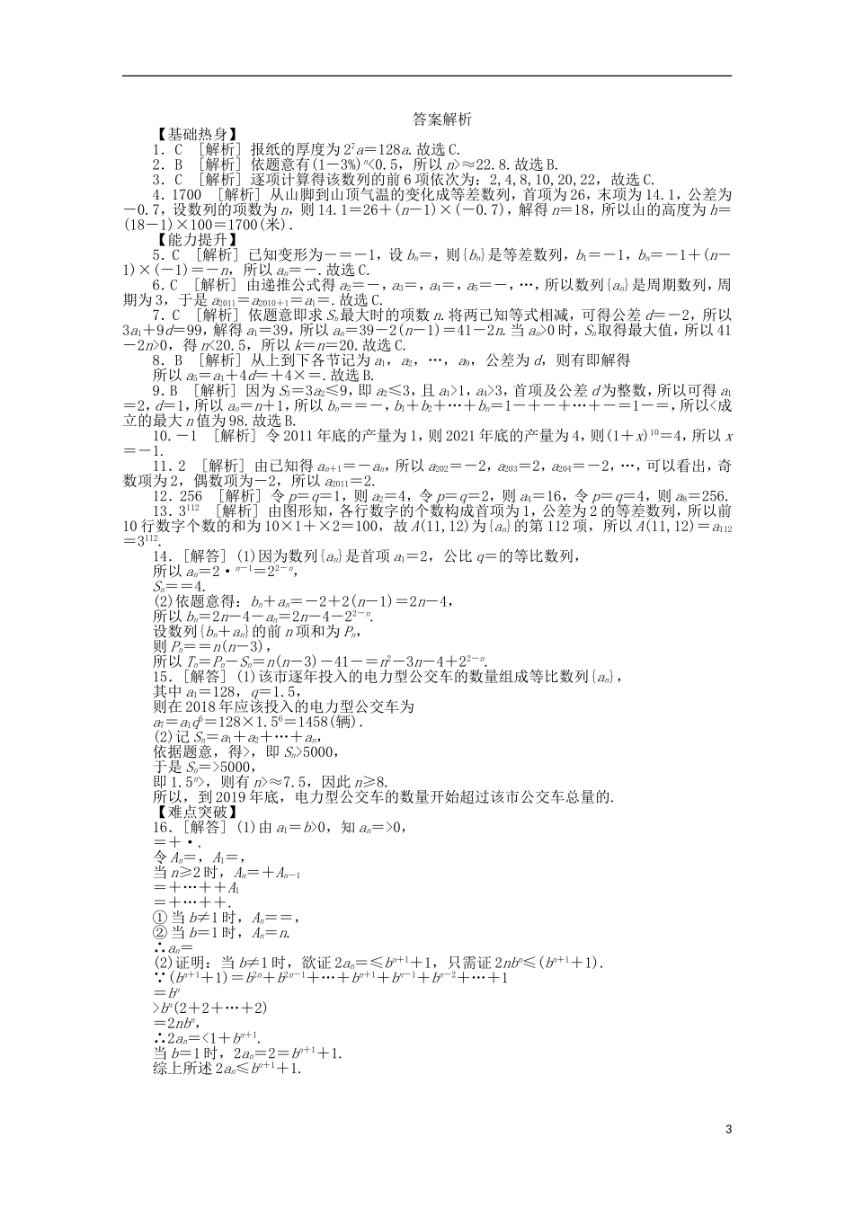 高考数学一轮复习 数列的综合应用02基础知识检测 文-人教版高三全册数学试题_第3页