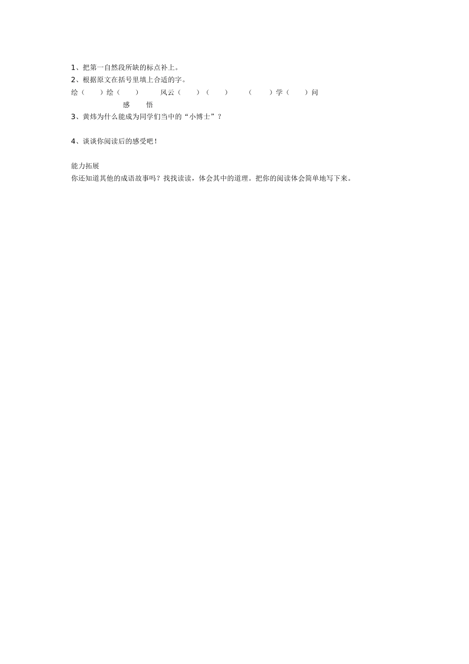 惊弓之鸟练习题_第2页