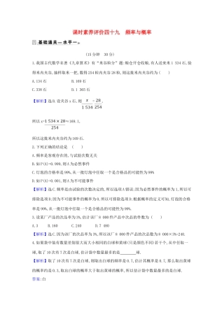 高中数学 课时素养评价 四十九 频率与概率（含解析）北师大版必修1-北师大版高一必修1数学试题