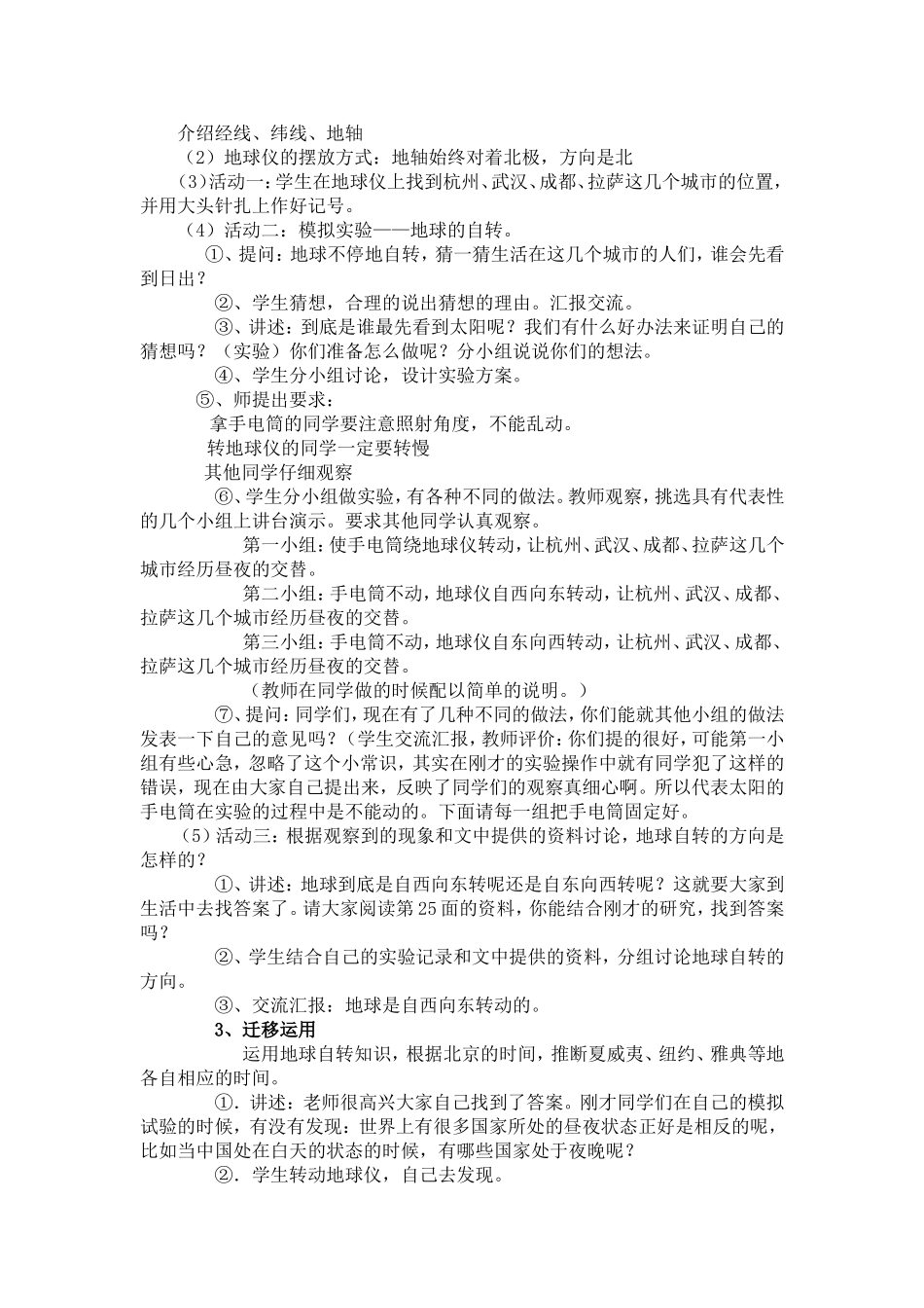 六年级科学说课_第2页