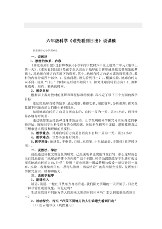 六年级科学说课