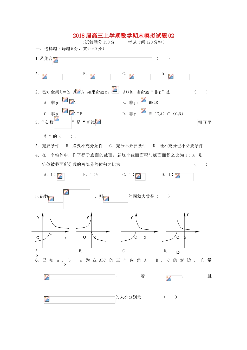 高中高三数学上学期期末模拟试题02-人教版高三全册数学试题_第1页