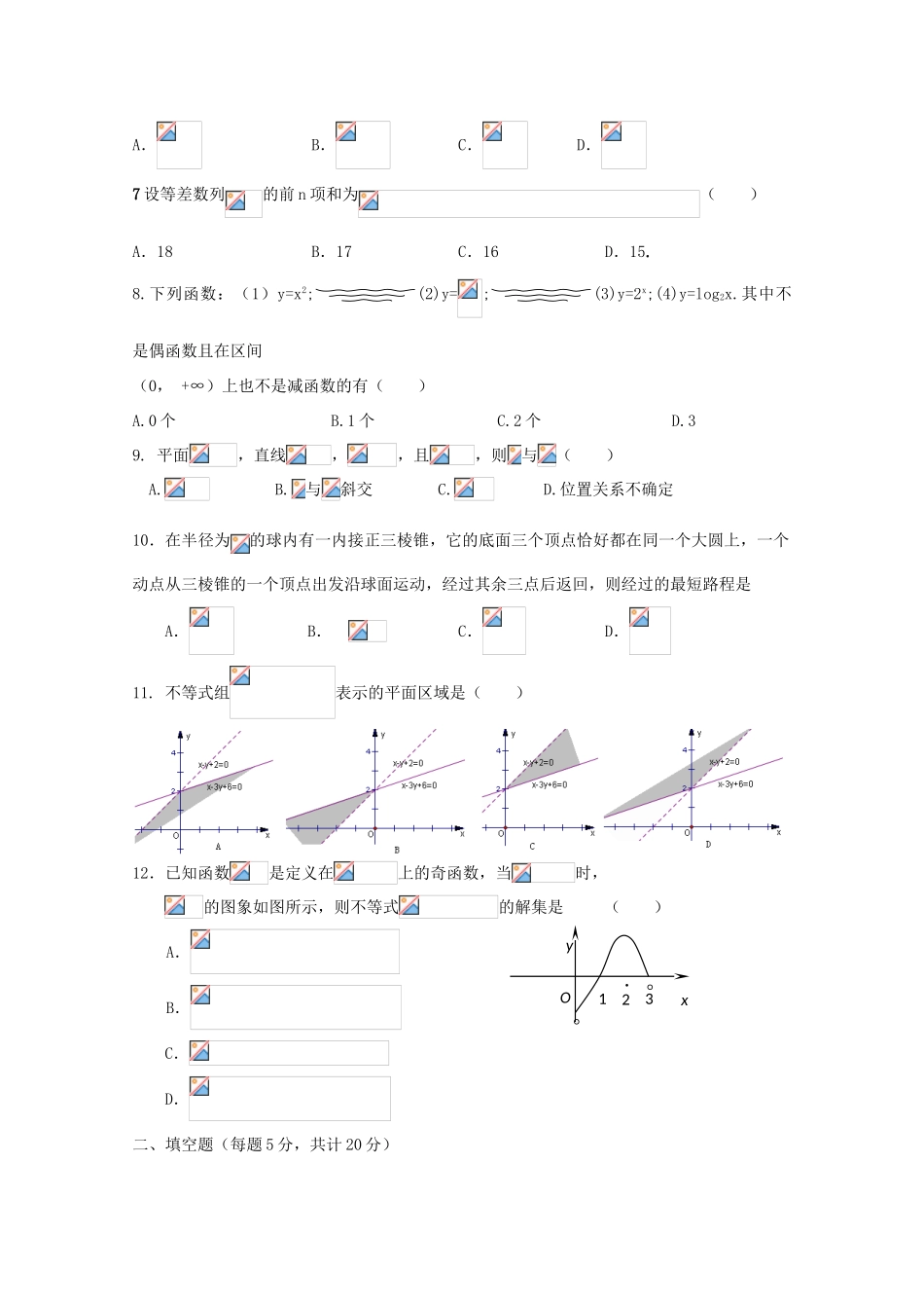 高中高三数学上学期期末模拟试题02-人教版高三全册数学试题_第2页