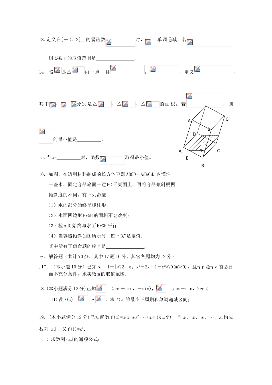 高中高三数学上学期期末模拟试题02-人教版高三全册数学试题_第3页