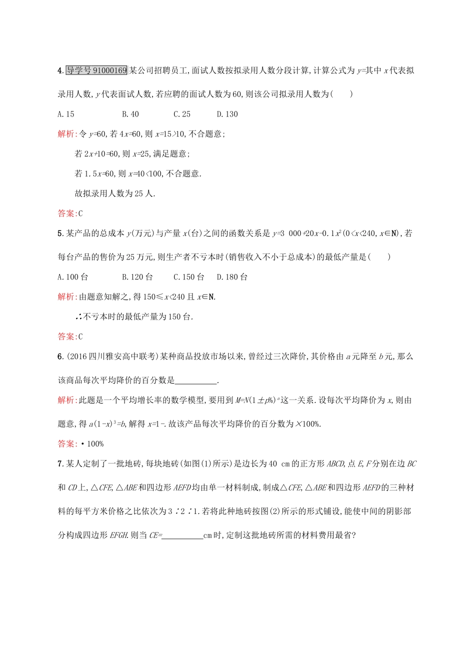 高中数学 第四章 函数应用 4.2 实际问题的函数建模练习 北师大版必修1-北师大版高一必修1数学试题_第2页