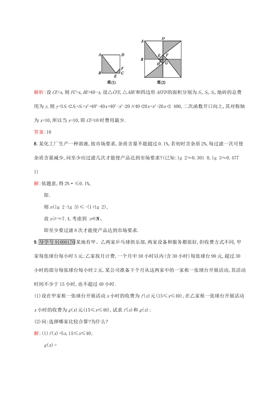 高中数学 第四章 函数应用 4.2 实际问题的函数建模练习 北师大版必修1-北师大版高一必修1数学试题_第3页