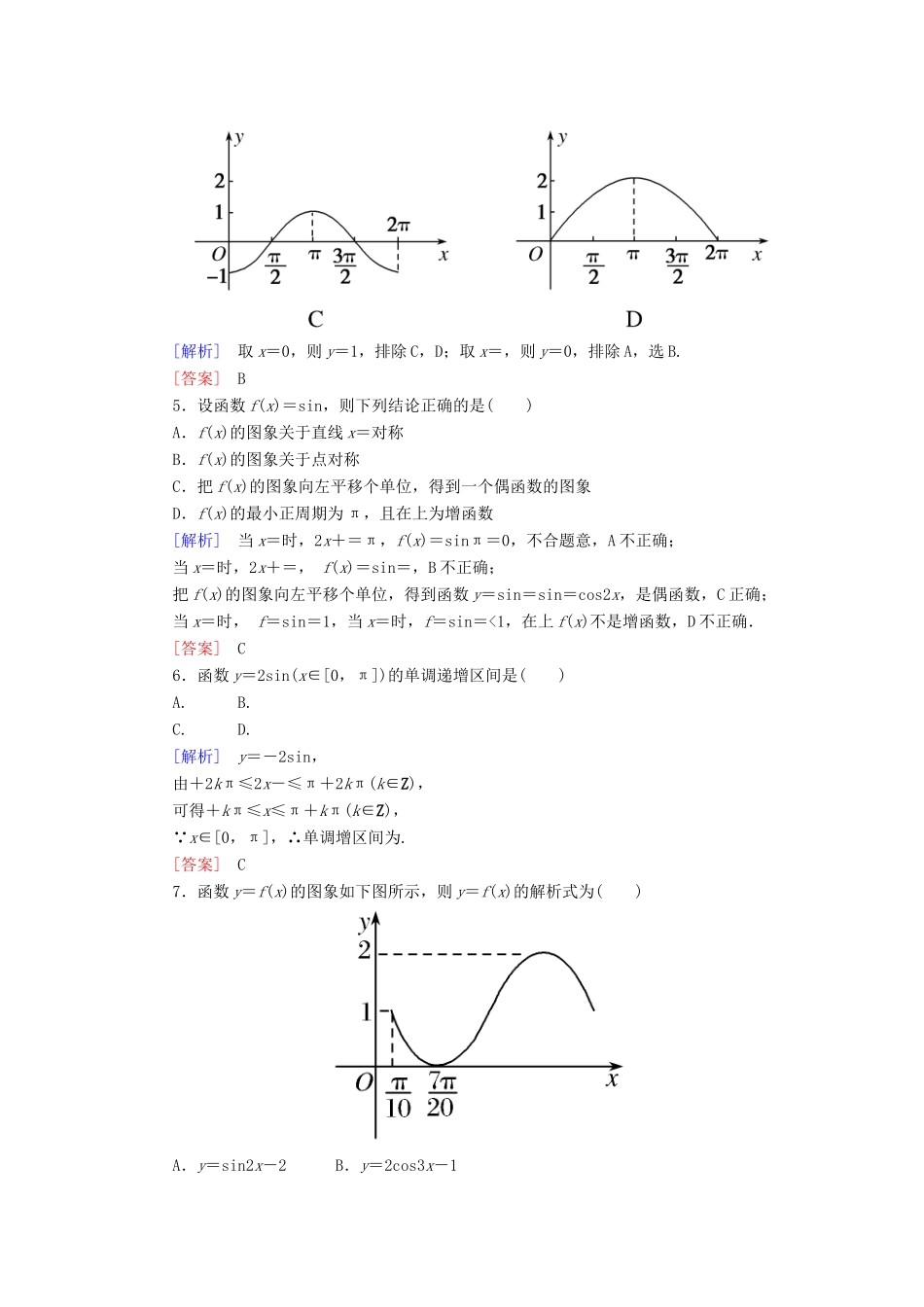高中数学 质量检测1 三角函数 新人教A版必修4-新人教A版高一必修4数学试题_第2页