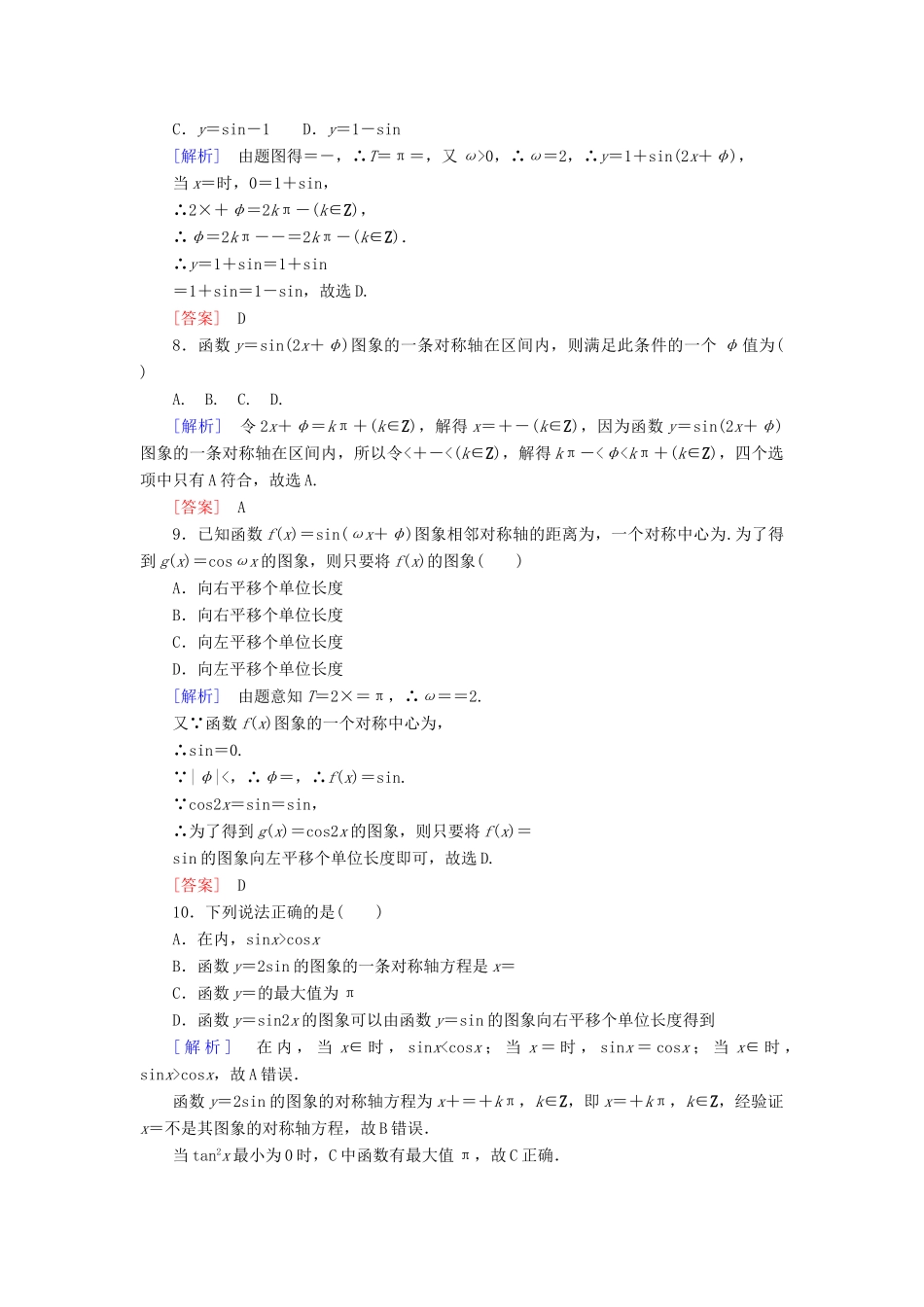 高中数学 质量检测1 三角函数 新人教A版必修4-新人教A版高一必修4数学试题_第3页